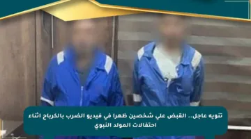 تنويه عاجل.. القبض على شخصين ظهرا في فيديو الضرب بالكرباج أثناء احتفالات المولد النبوي